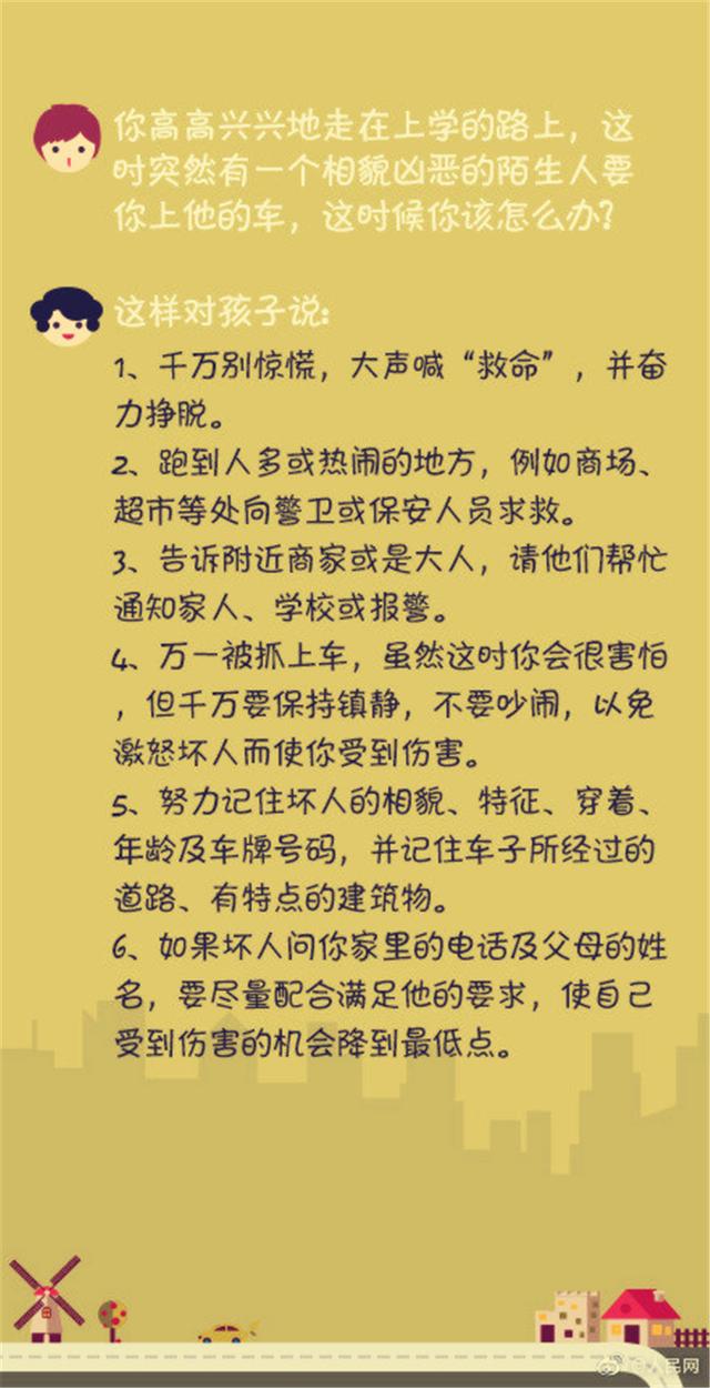 防拐防骗的10个育儿小常识,收藏一下吧!