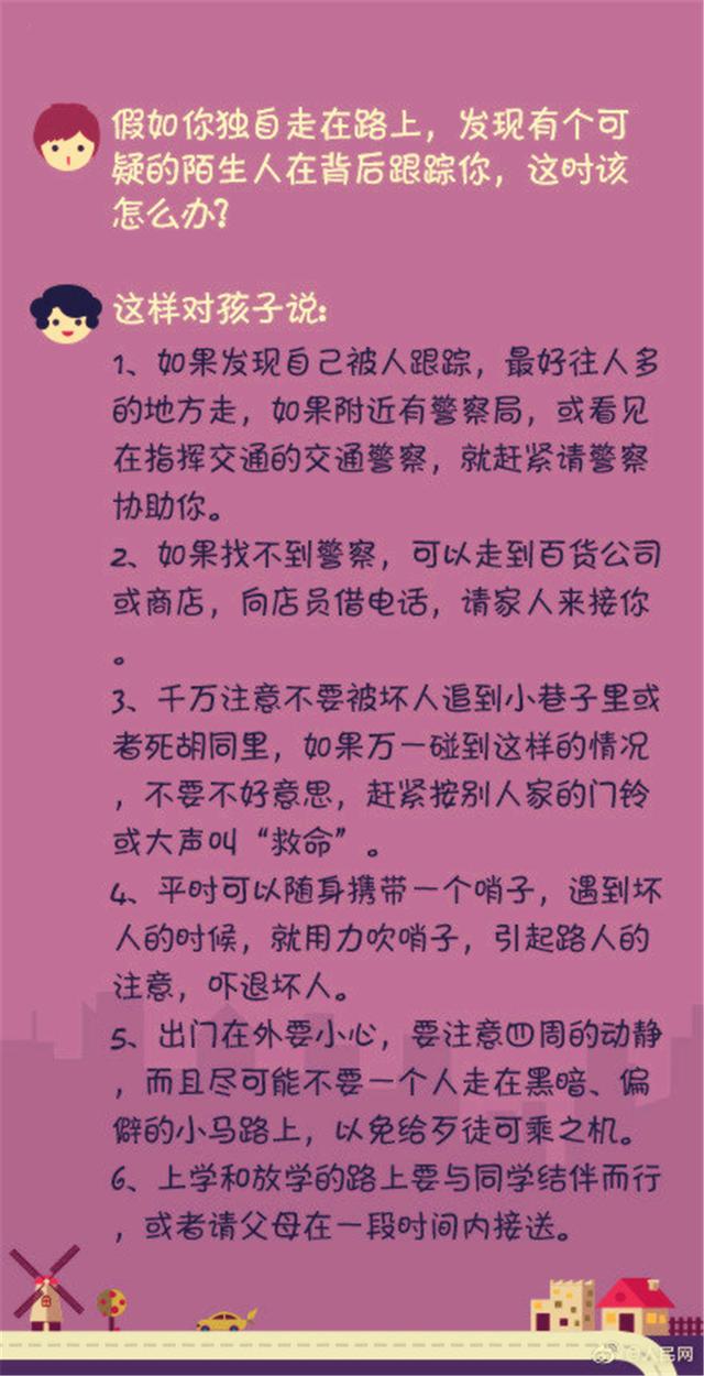 防拐防骗的10个育儿小常识,收藏一下吧!