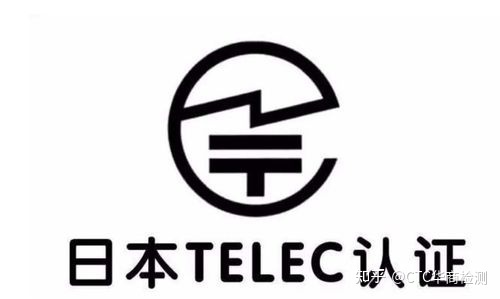 日本TELEC认证和MIC认证是一样的吗？ 第1张图片