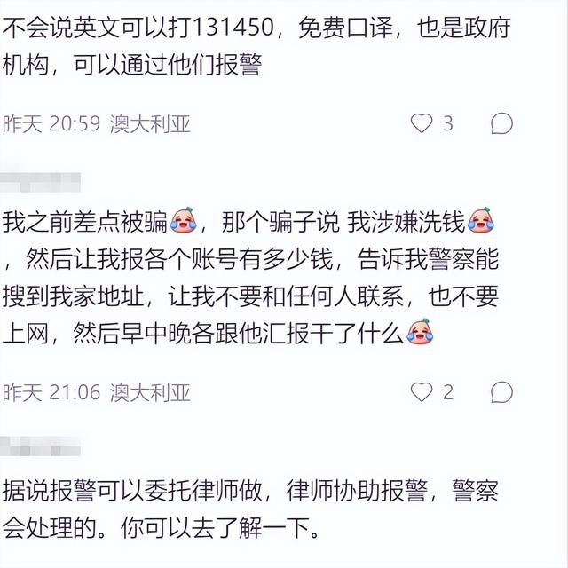 中国网友乞助：我妹在澳洲被威胁了，墨尔本上学，忽然向家里要钱 第8张图片