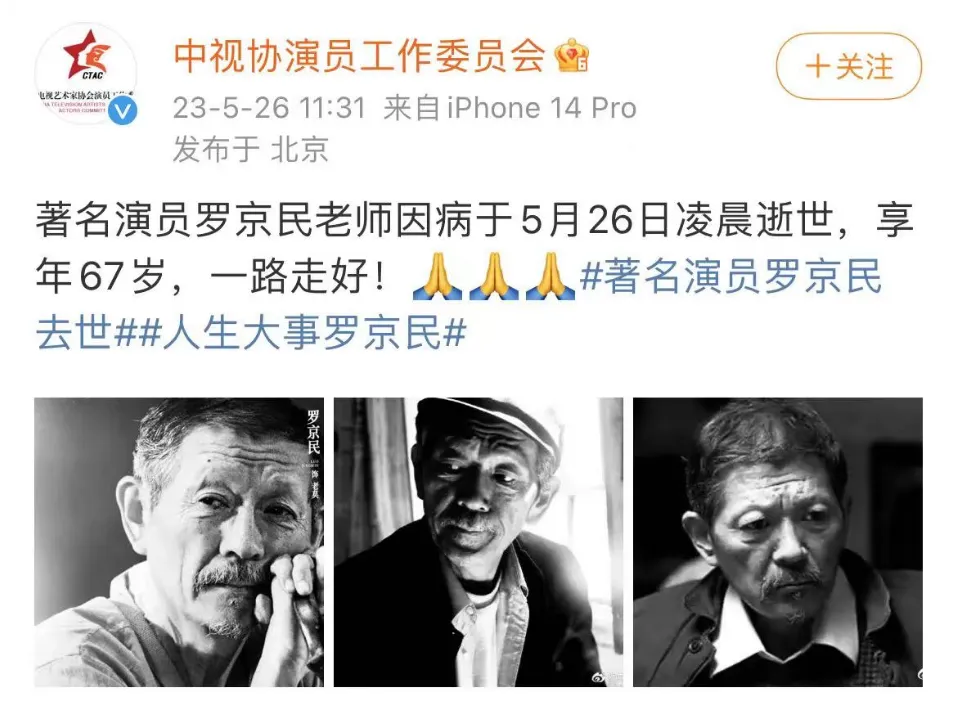 67岁演员罗京民归天，曾出演《兵士突击》，张译朱一龙王鹤棣悼念 第1张图片