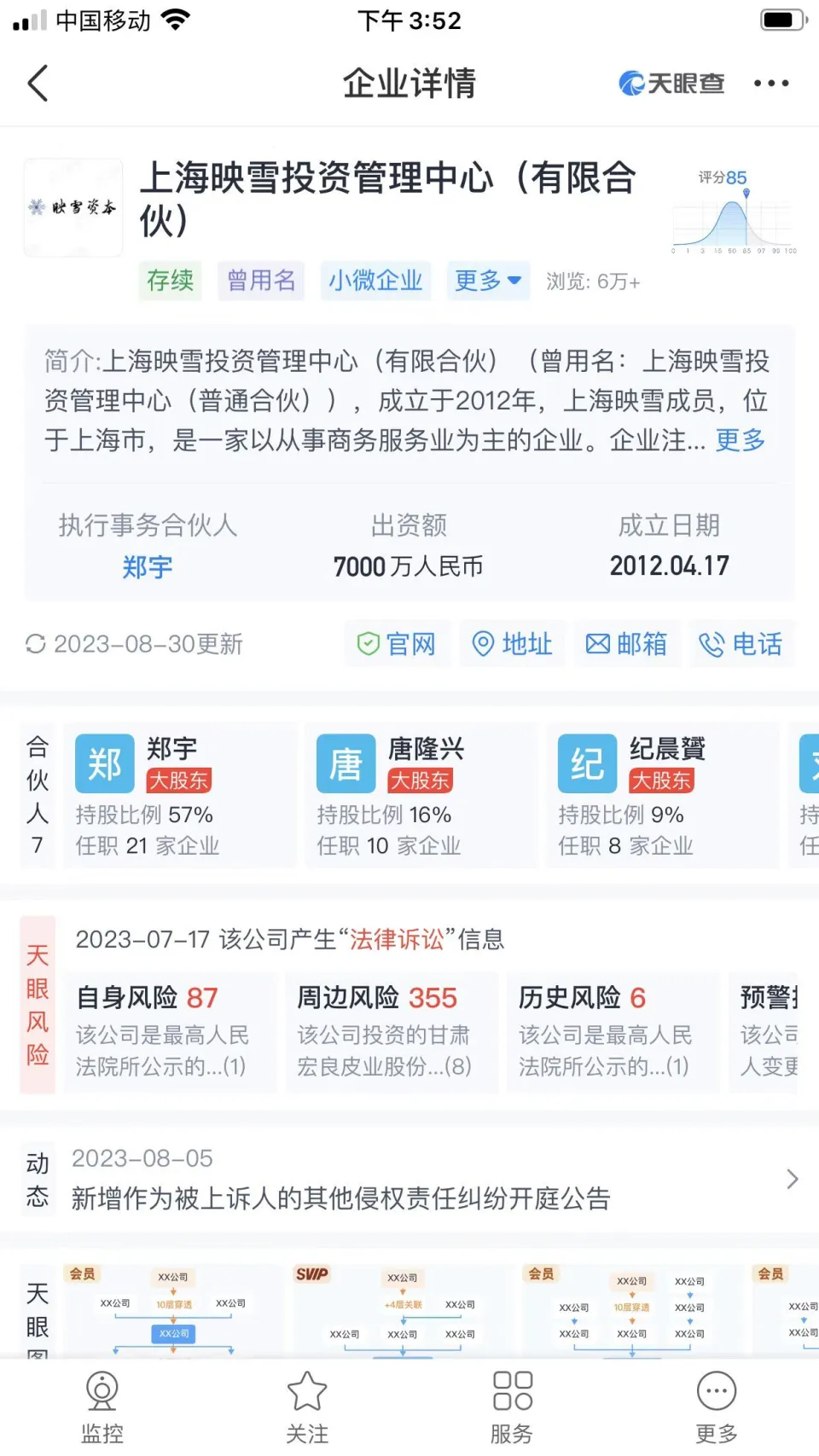 一气发14份处罚书，这五家关联私募被罚！上海百亿级私募映雪投资崩塌 第2张图片