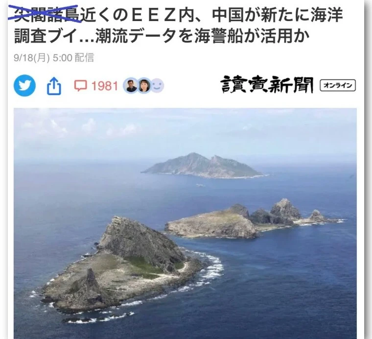 日媒：在钓鱼岛海域设备“直径10米”牢固浮标，日本向中方抗议 第1张图片