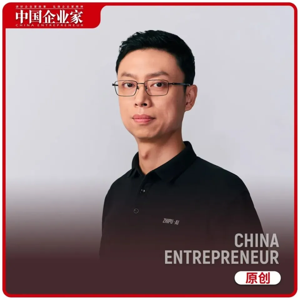 智谱AI CEO张鹏：中国大模子创业者，不再跟随OpenAI 第1张图片