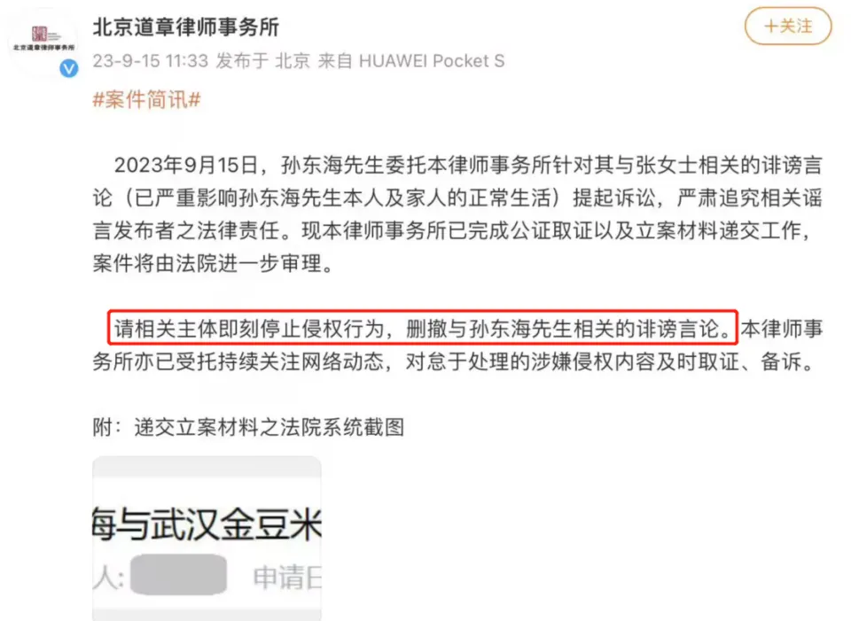 孙东海否认是张柏芝三胎生父，已起诉辟谣者，谢霆锋王菲躺枪 第2张图片