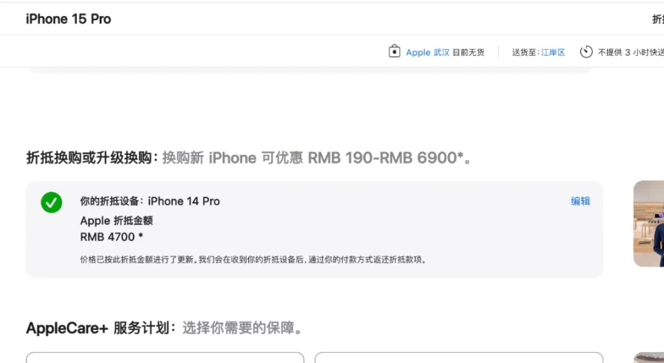 iPhone14 系列官网接管价已出，合适预期 第3张图片