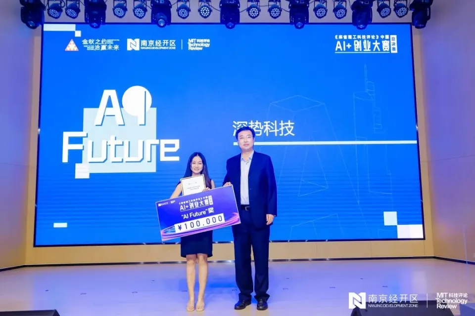 AI赋能下的新天下长什么样？丨《麻省理工科技批评》中国AI+创业大赛总决赛 第6张图片
