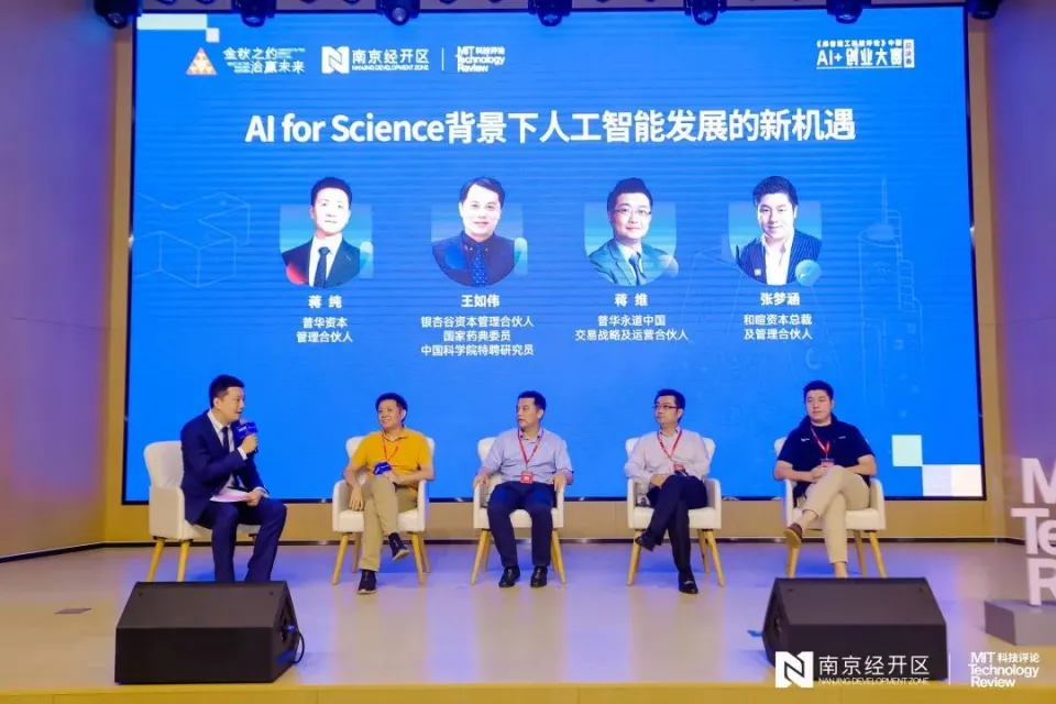 AI赋能下的新天下长什么样？丨《麻省理工科技批评》中国AI+创业大赛总决赛 第5张图片