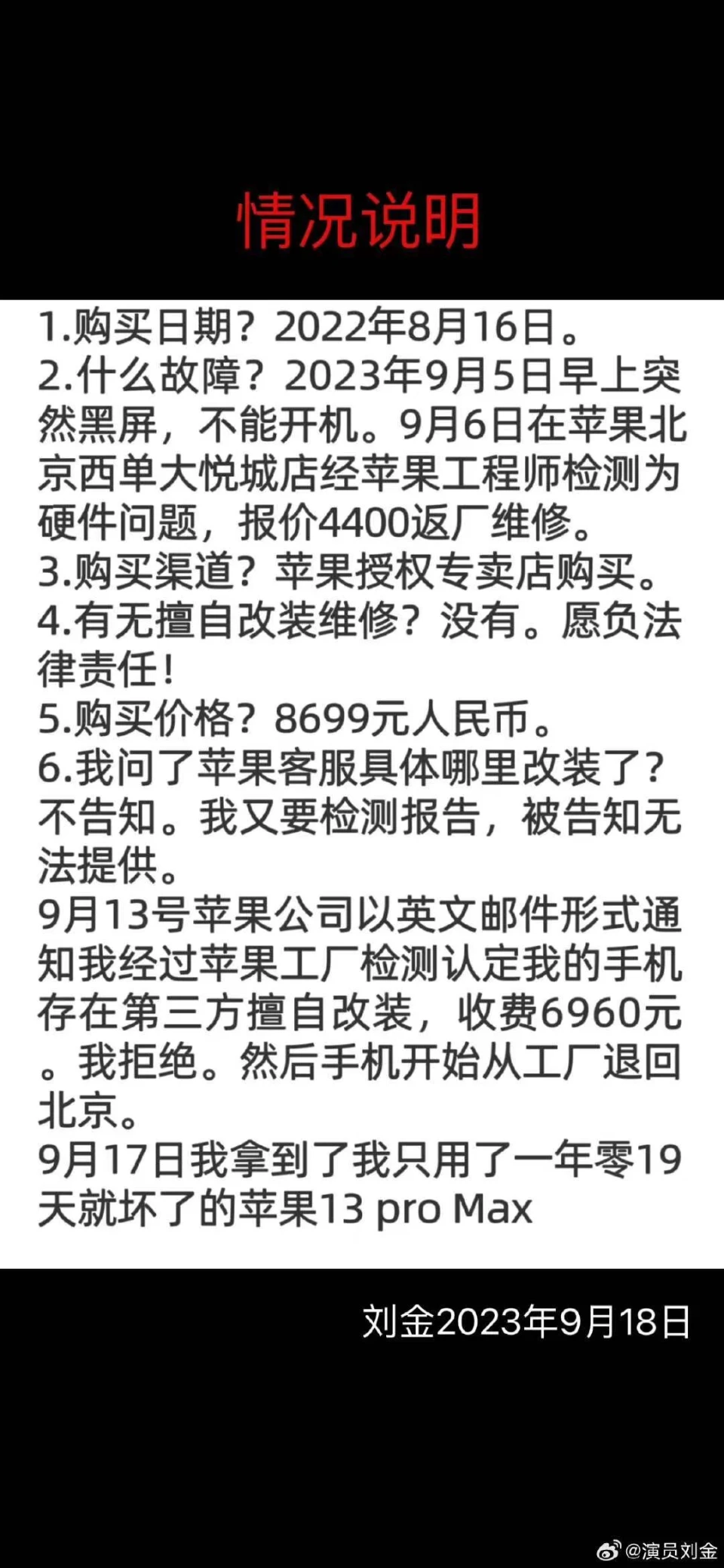 演员刘金回应苹果店前怒砸iPhone事务：只是维权，不是为了流量 第3张图片