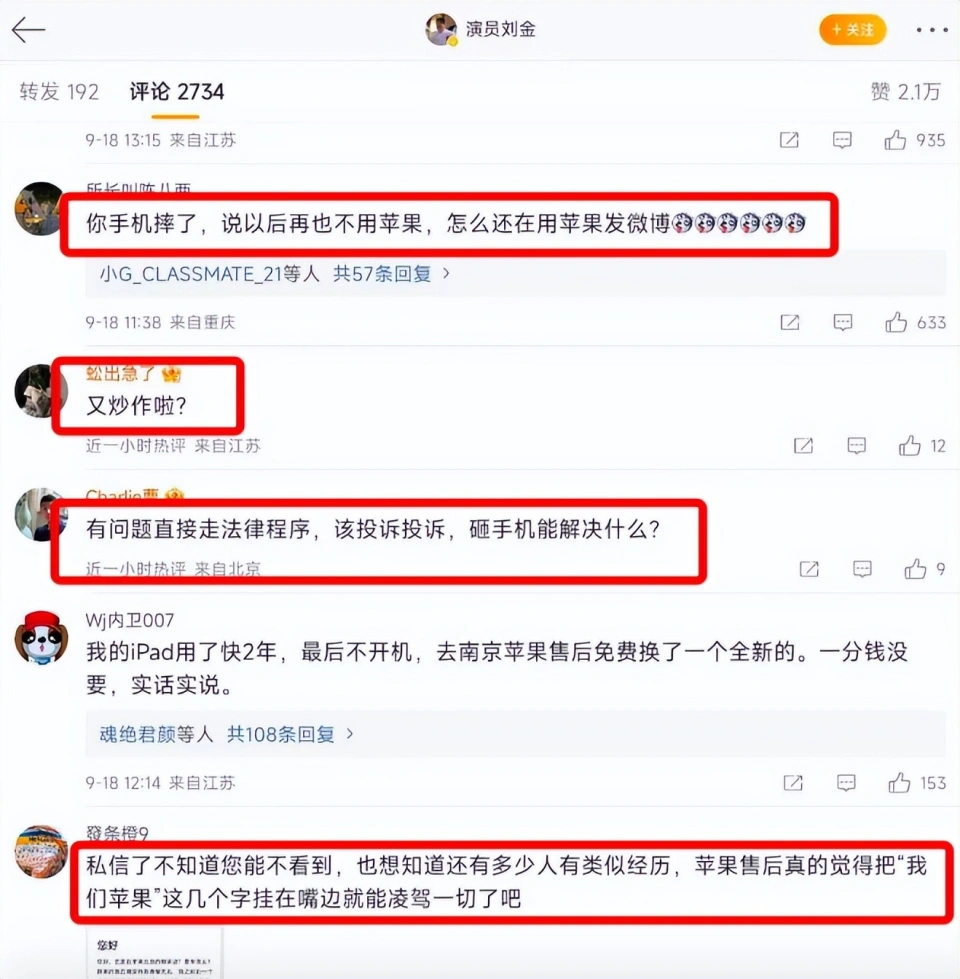 演员刘金回应苹果店前怒砸iPhone事务：只是维权，不是为了流量 第4张图片