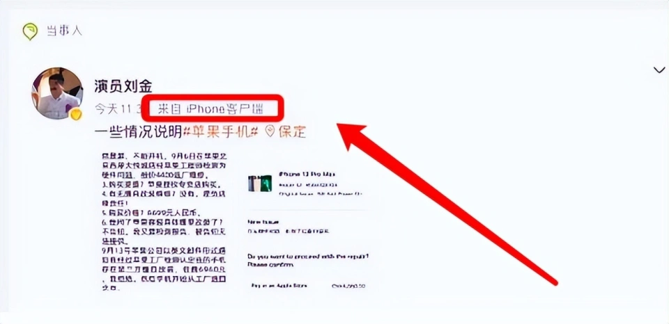演员刘金回应苹果店前怒砸iPhone事务：只是维权，不是为了流量 第5张图片