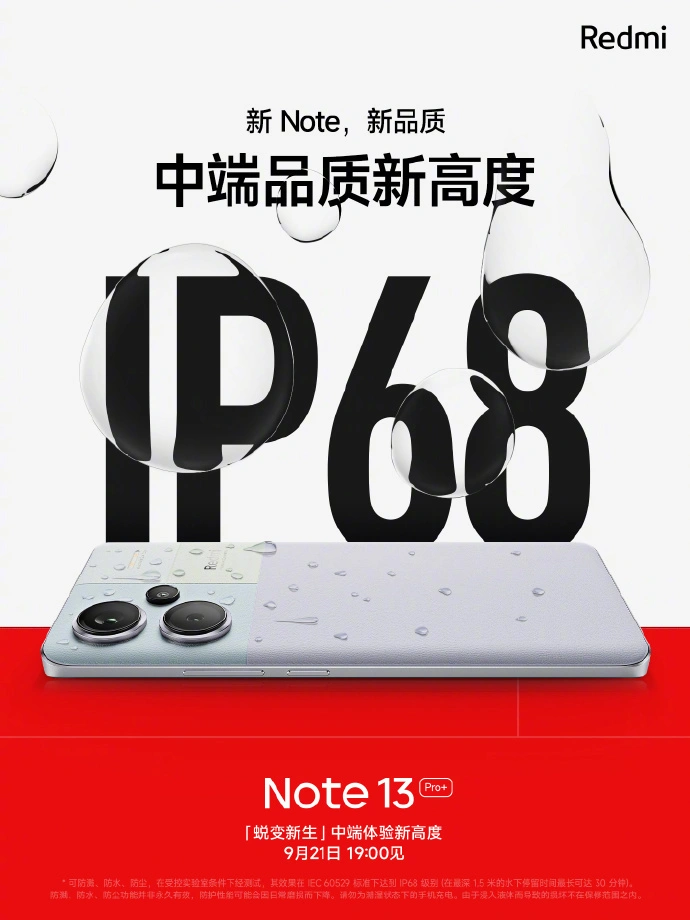 系列首款，小米 Redmi Note 13 Pro+ 手机支持 IP68 防尘防水 第1张图片
