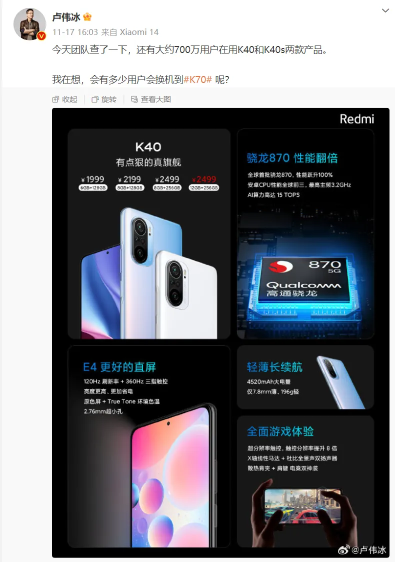 卢伟冰：还有约 700 万用户在用小米 Redmi K40 和 K40s 手机 第1张图片