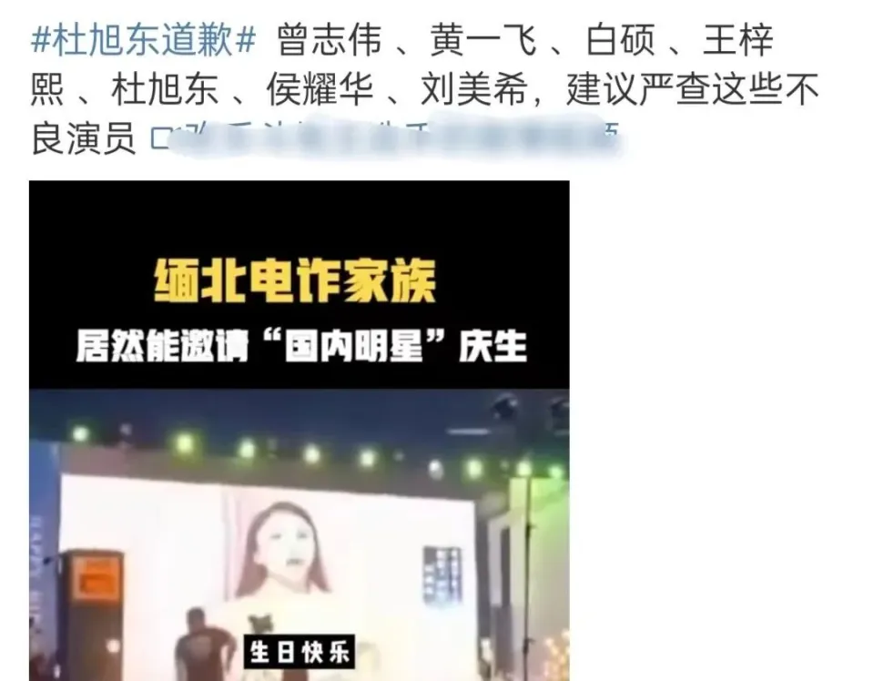 杜旭东为缅北视频道歉，称受朋友之托，曾志伟刘畊宏批评区沦亡 第12张图片