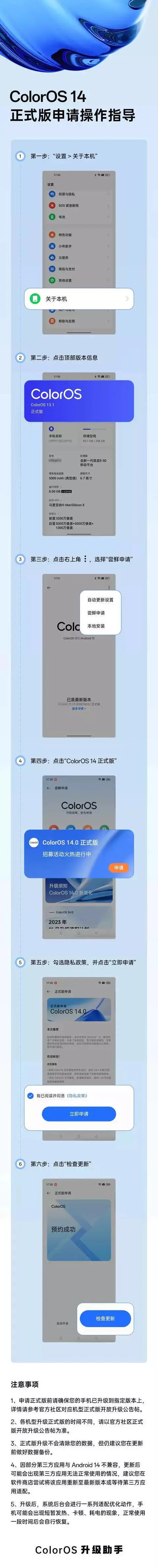OPPO向多款机型推送ColorOS14正式版 咋申请，有啥亮点?了如指掌 第1张图片