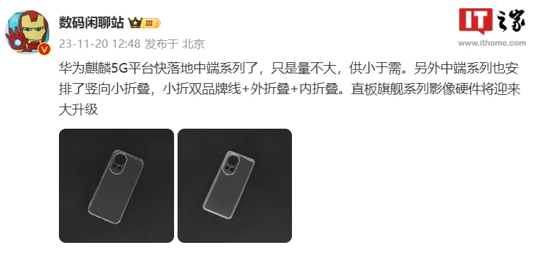 消息称华为麒麟 5G 平台行将落地中端机型，但产量不大 第1张图片