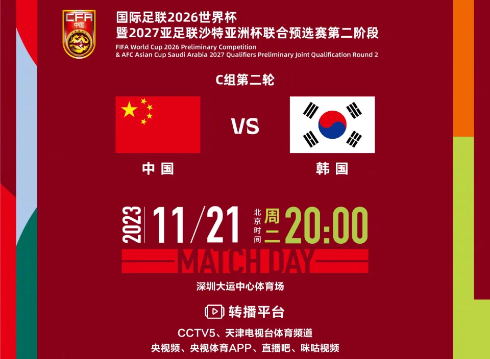 今晚！CCTV5提早30分钟直播世初赛国足VS韩国男足，武磊PK孙兴慜 第1张图片