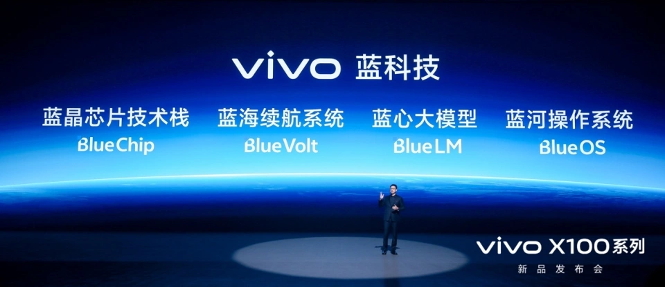 vivo X100首销飘红 中国科技一抹“蓝” 第4张图片