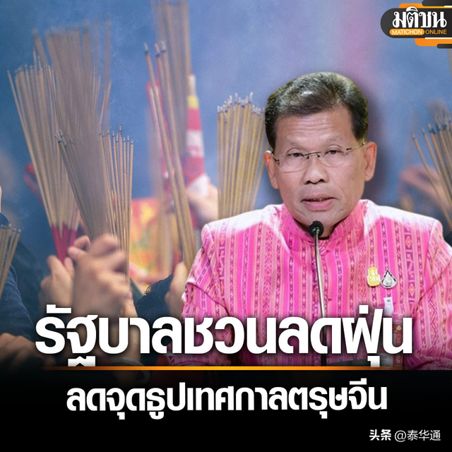担忧公众平安！泰国政府倡议公众削减春节点香！ 第2张图片