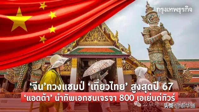 中国旅客泰国“大爆满”！800万“人隐士海”要来了？！ 第10张图片