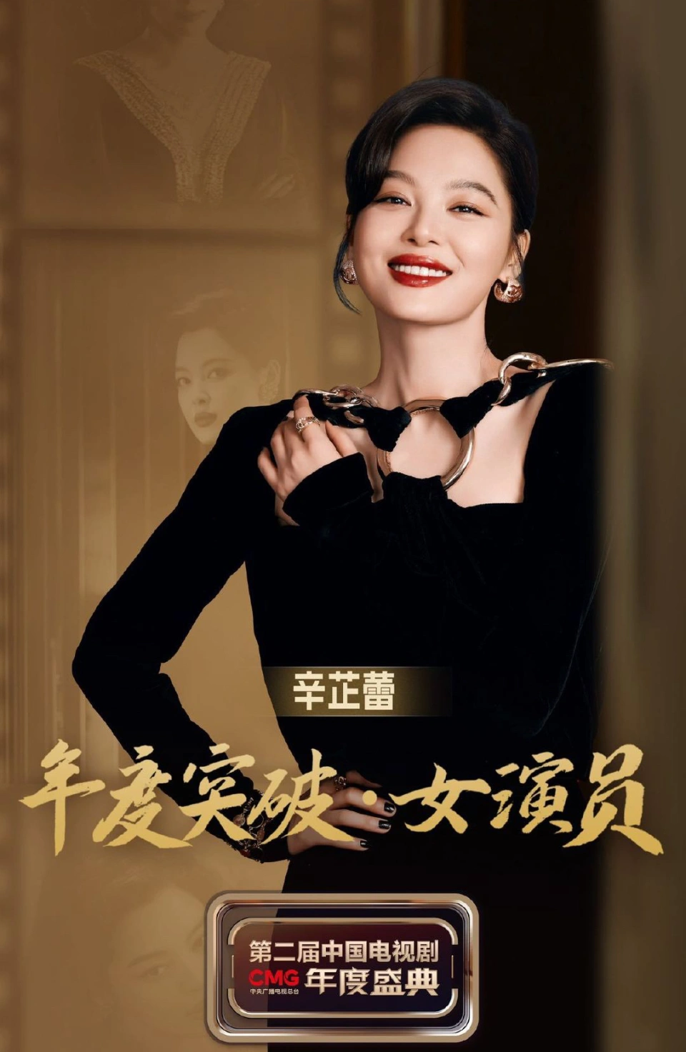 中国电视剧年度盛典：肖战获冲破男演员声誉，辛芷蕾拿女演员大奖 第2张图片