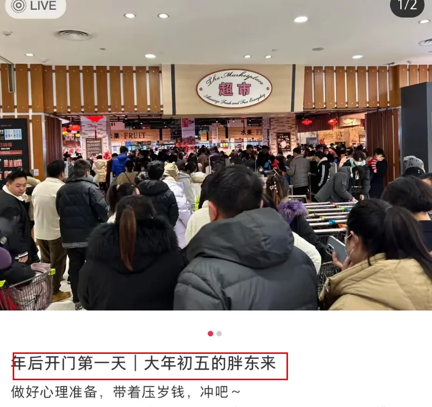 春节最叛逆超市：河南胖东来，把全国群众都“骗”了！ 第13张图片