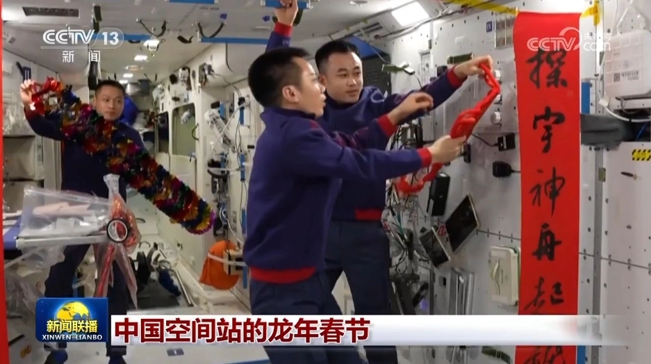 中国空间站的龙年春节 第1张图片