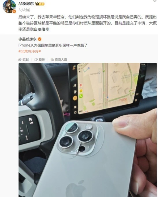 iPhone 15 Pro遭受奥秘“冻裂” 外界质疑能否自行损坏 第1张图片