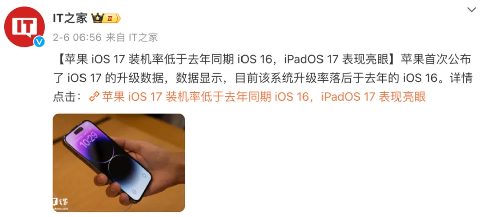 苹果iOS 17装机率公布，iOS 18新调剂曝光 第4张图片