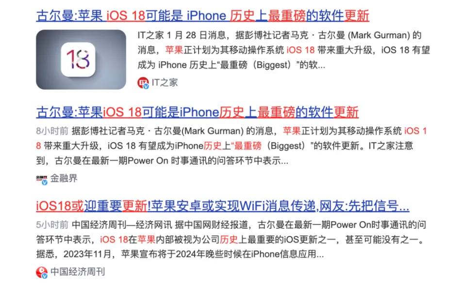 苹果iOS 17装机率公布，iOS 18新调剂曝光 第5张图片
