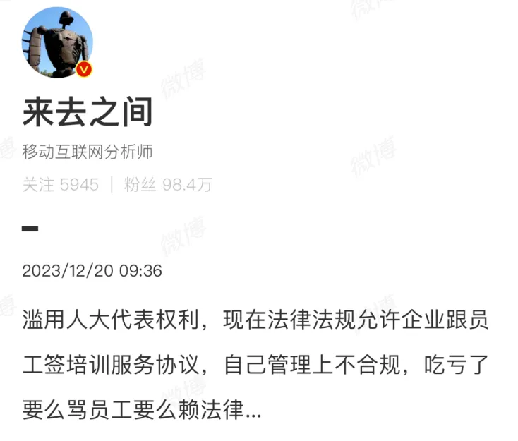 微博CEO王高飞开怼董明珠，“索要离职员工培训费”是在滥用权利 第2张图片