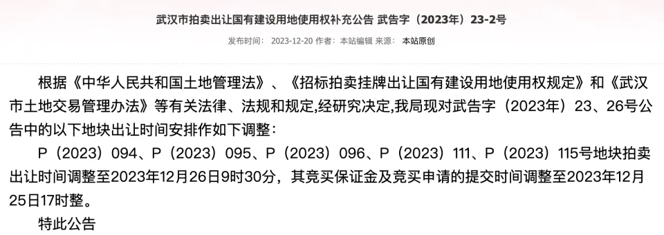 武汉出让6宗涉宅用地：均以底价成交，总计成交总额90.15亿元 第2张图片
