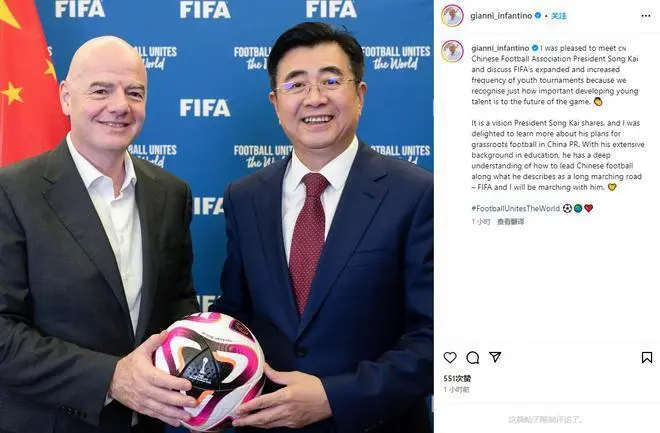 FIFA主席因凡蒂诺称赞中国足协主席宋凯：他很了解若何带领中国足球 第1张图片