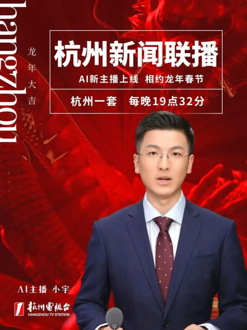 《杭州消息联播》首推全 AI 主持播报，真人主播能回家过年了 第2张图片