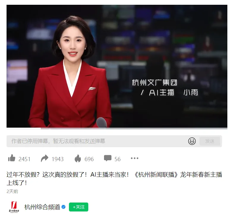 《杭州消息联播》首推全 AI 主持播报，真人主播能回家过年了 第3张图片