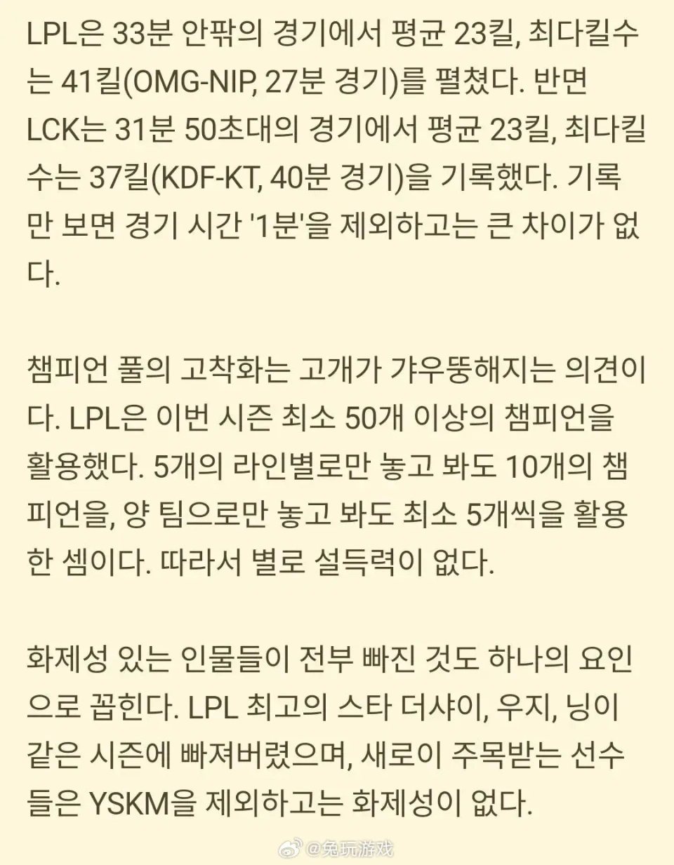 “韩媒分析LPL热度狂跌50%图”火了，被T1一穿四，Theshy等人分开 第2张图片