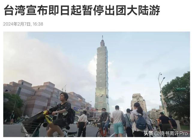 取消赴大陆参观旅游，赖清德放话，中国大陆未对等看待台湾 第2张图片