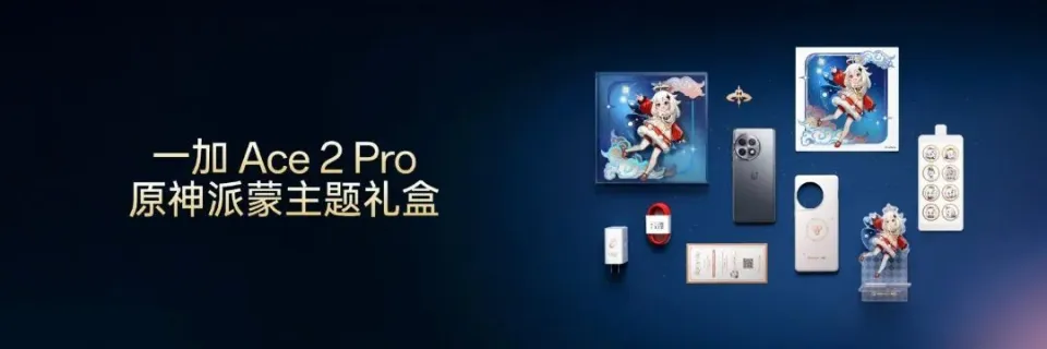 消息称一加 Ace 3 Pro搭载骁龙8 Gen3，照旧采用曲屏设想 第7张图片